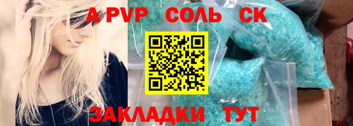 А ПВП Crystall Белореченск