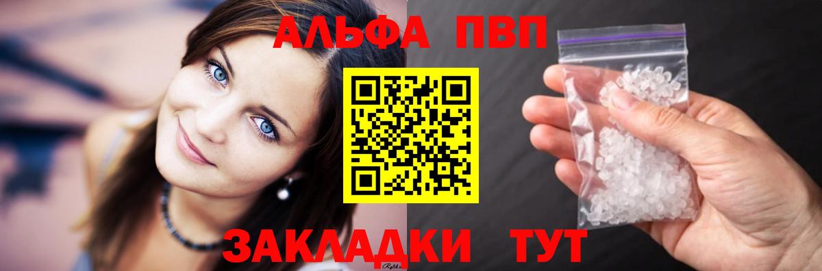 Альфа ПВП  Альфа ПВП VHQ  A-PVP кристаллы  Alfa_PVP СК  Вход с VPN  Белореченск 