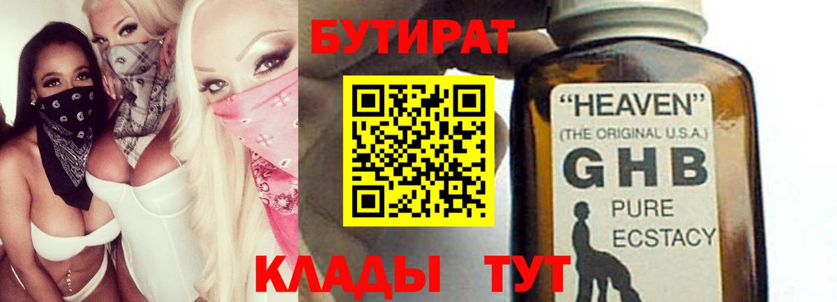 Бутират жидкий экстази  Белореченск 