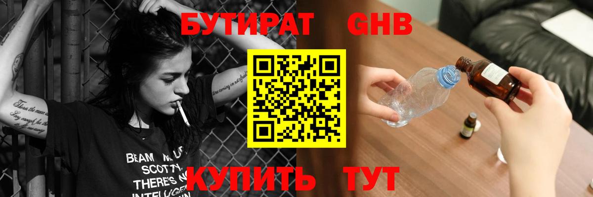 Белореченск  Бутират жидкий экстази  Вход с VPN 