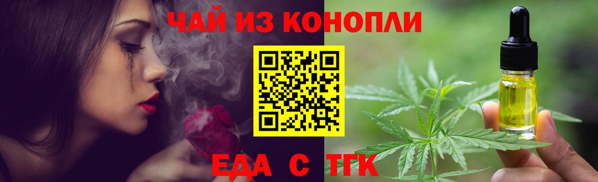 Печенье с ТГК конопля  Вход с VPN  Белореченск 