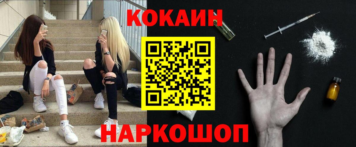 Кокаин FishScale Белореченск