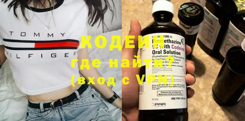 Кодеин Purple Drank  Белореченск 