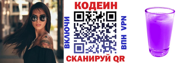 купить наркотики цена  Белореченск  Кодеин Purple Drank 