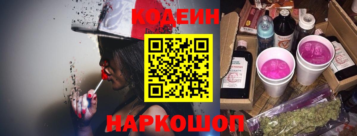 Кодеиновый сироп Lean напиток Lean (лин)  Белореченск 