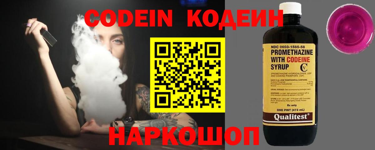 Кодеиновый сироп Lean Purple Drank Белореченск