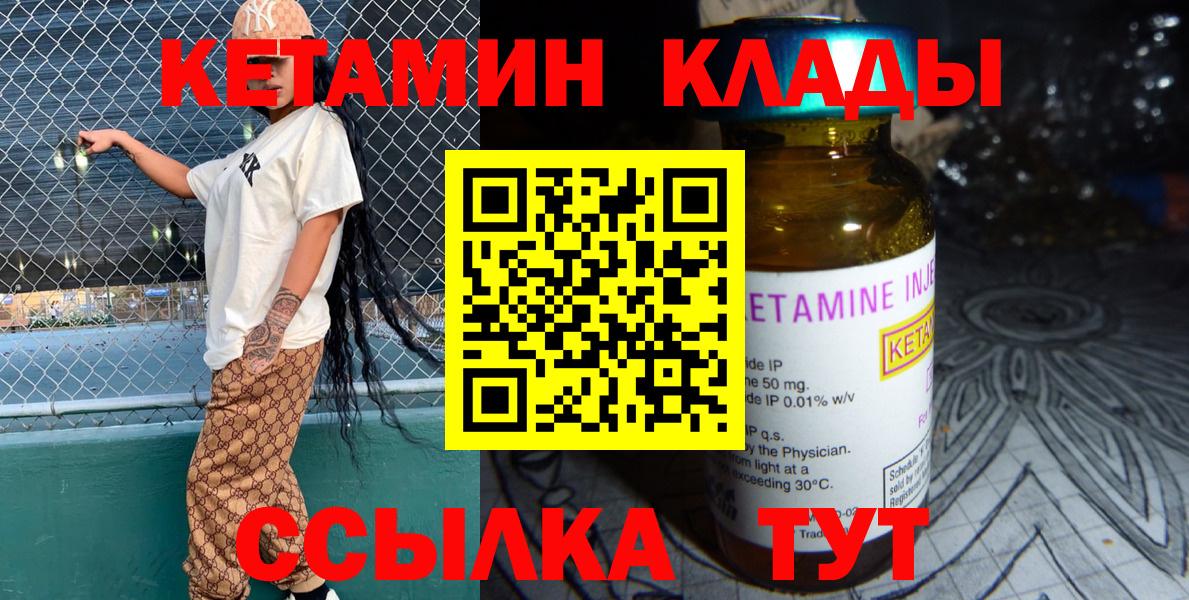 Кетамин VHQ Белореченск