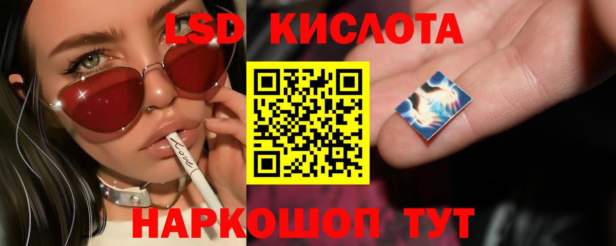 Лсд 25 экстази кислота  LSD-25 экстази кислота  Белореченск 