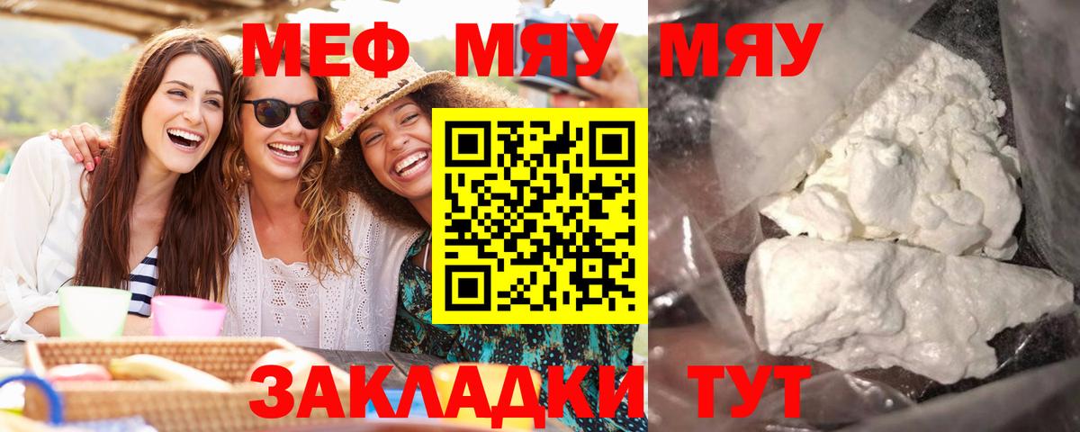 Мефедрон кристаллы  Вход с VPN  МЯУ-МЯУ  МЯУ-МЯУ  Мефедрон mephedrone  Белореченск 