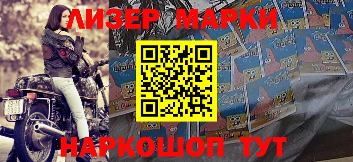 Наркотические марки 1,8мг Белореченск