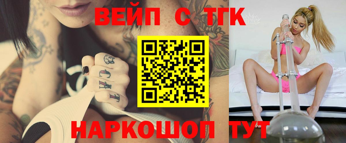 Дистиллят ТГК гашишное масло  продажа наркотиков  Белореченск  ТГК вейп 